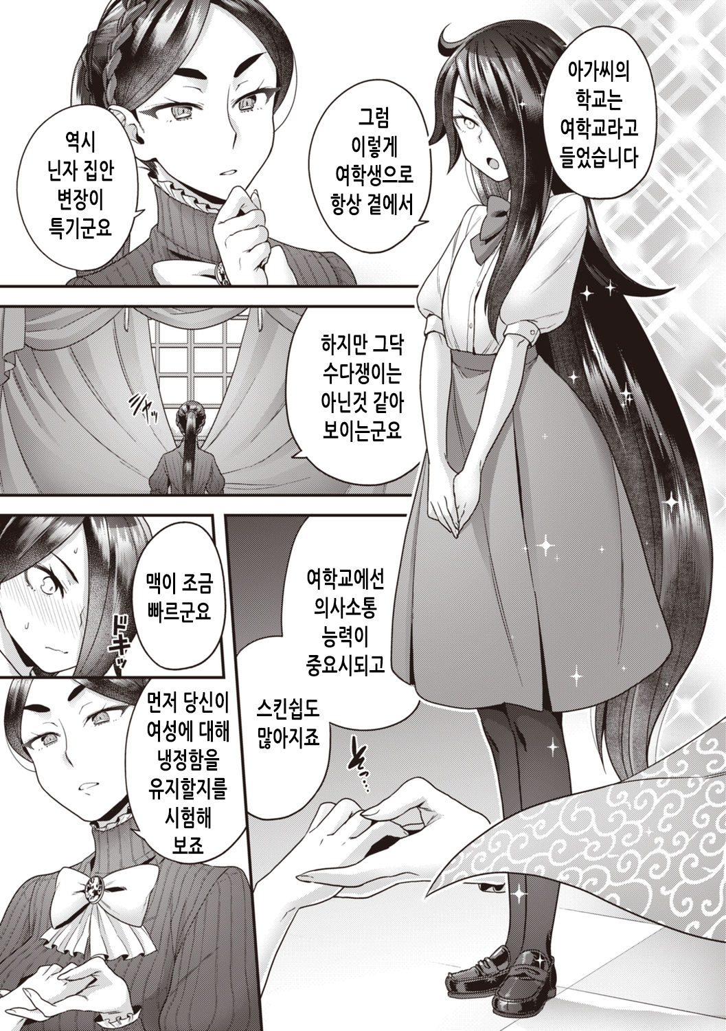 Houjou-ke no Inbi naru Nichijyou | 호조가의 음란한 일상 page 4 full