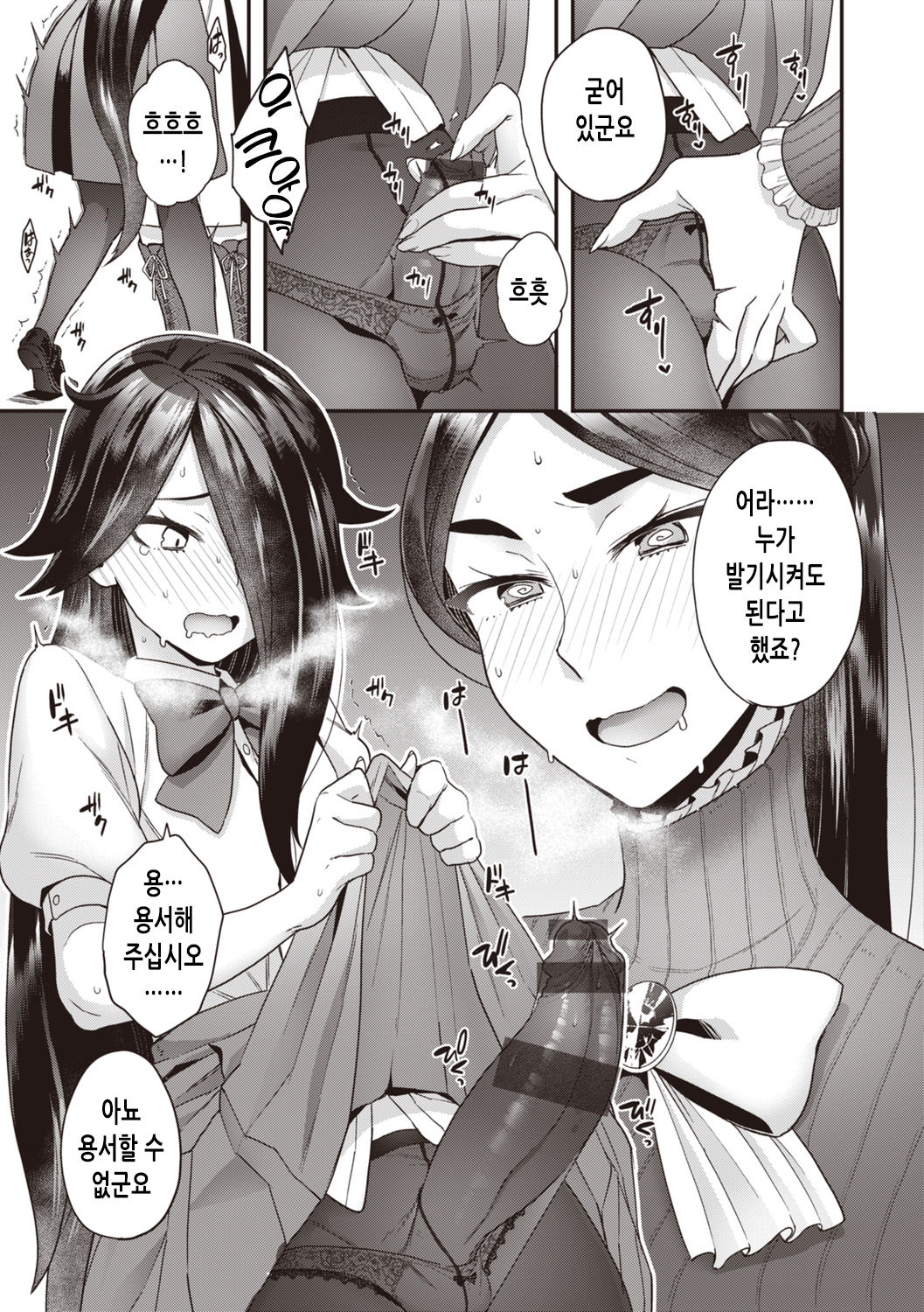 Houjou-ke no Inbi naru Nichijyou | 호조가의 음란한 일상 page 6 full