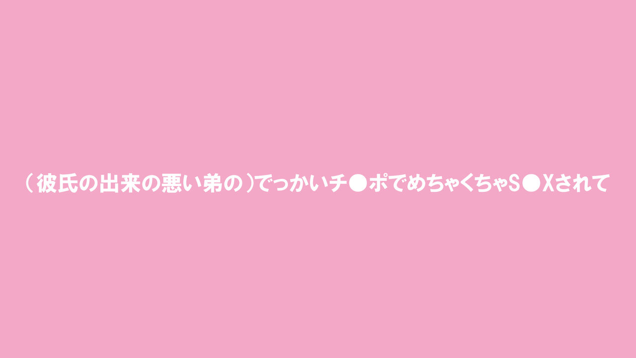 デリヘル呼んだら、兄キの彼女が来たから、めちゃくちゃS●Xした 1.5 page 8 full