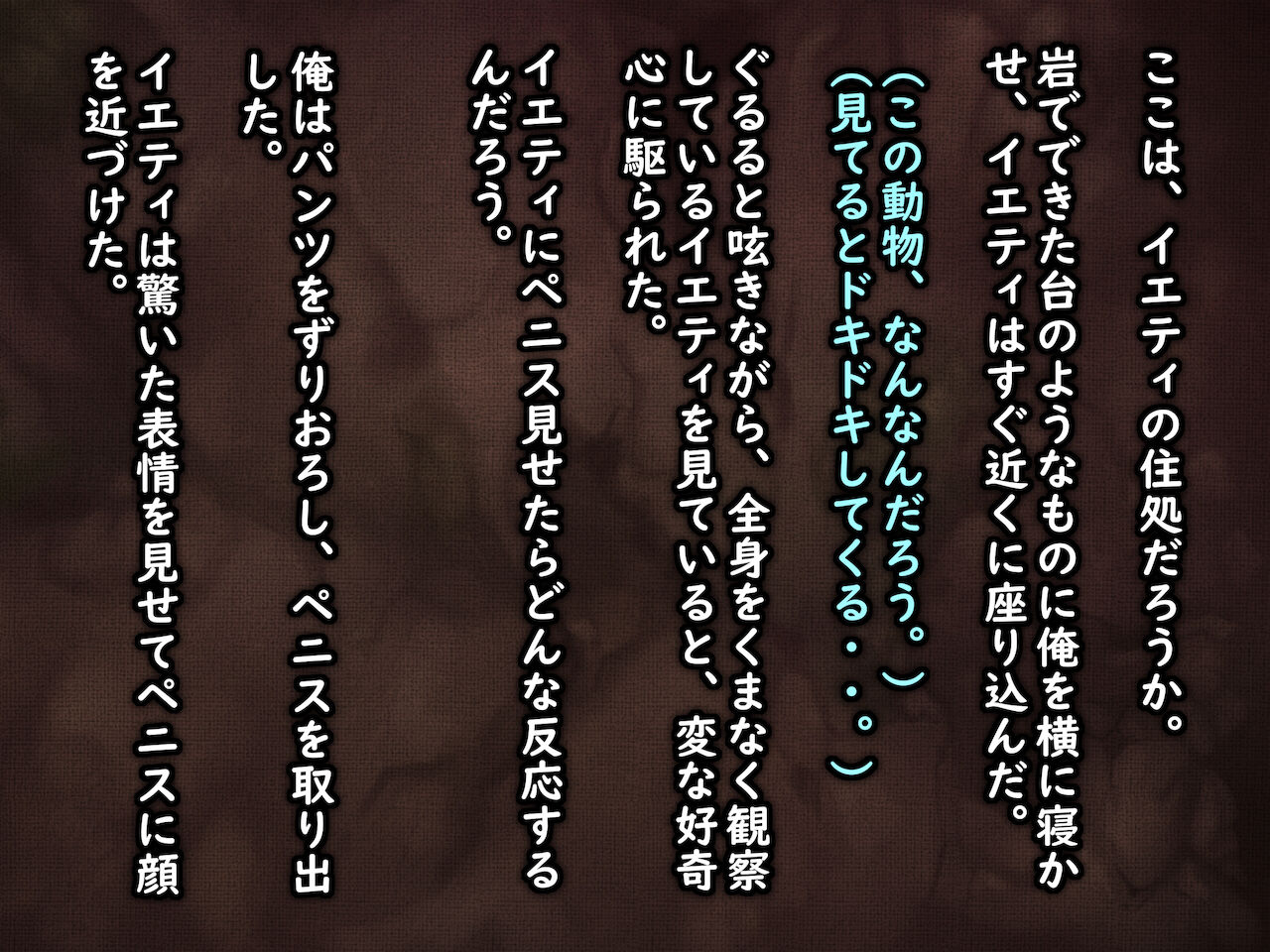 野生のイエティお姉さんに捕まった男の末路 page 8 full