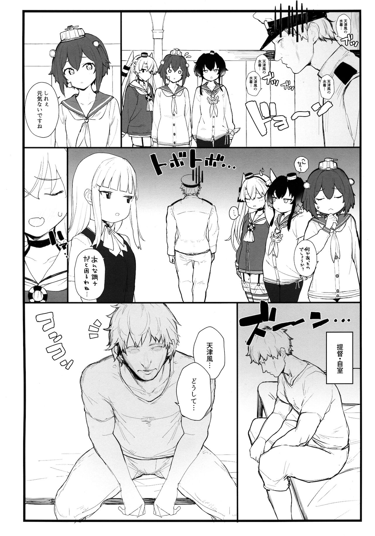 Ama Ama Amatsukaze page 3 full