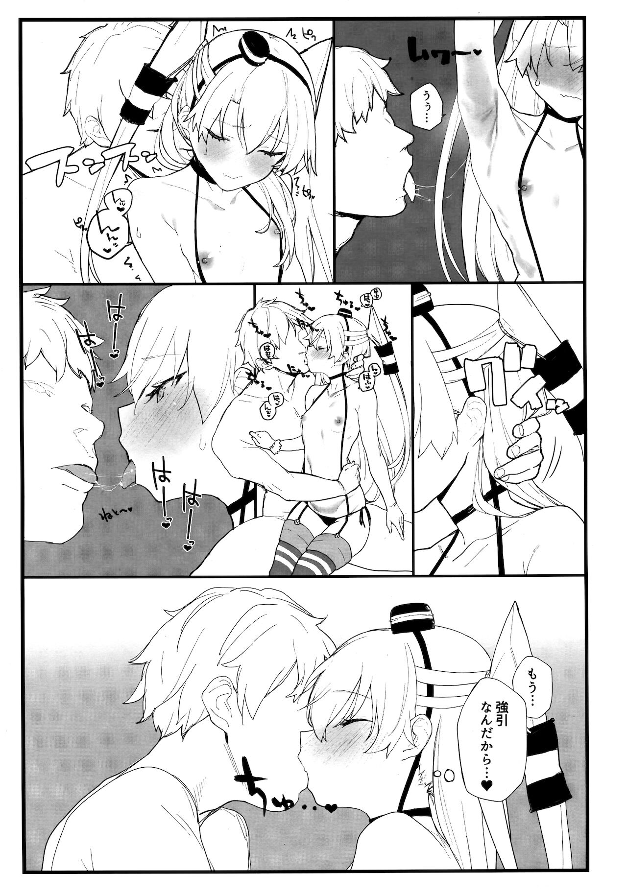 Ama Ama Amatsukaze page 8 full