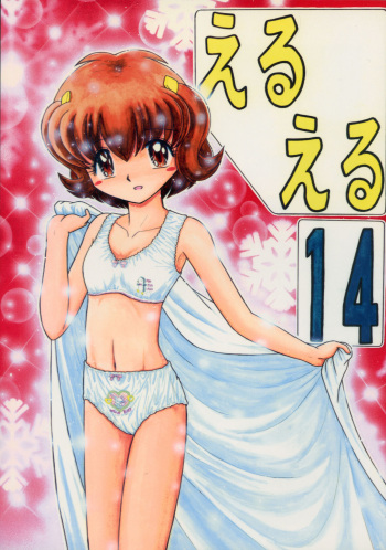 Eru Eru 14 cover