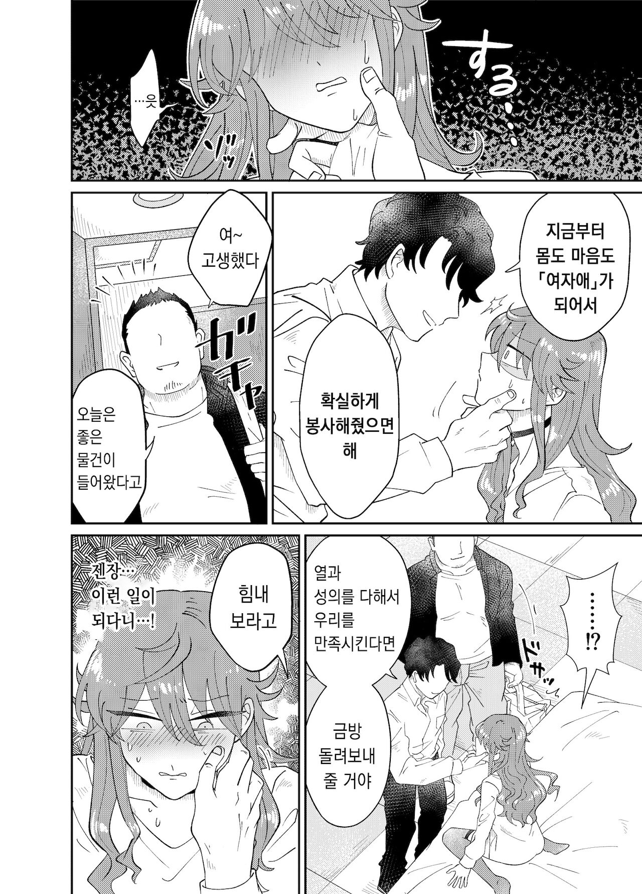 Papa Katsu Danshi Mesuinu-ka Keikaku | 파파카츠소년 암캐화계획 page 10 full