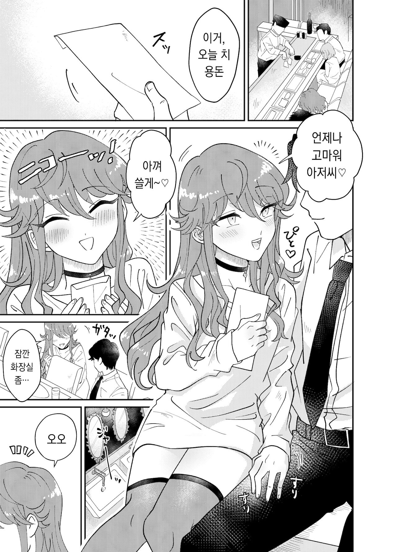 Papa Katsu Danshi Mesuinu-ka Keikaku | 파파카츠소년 암캐화계획 page 5 full