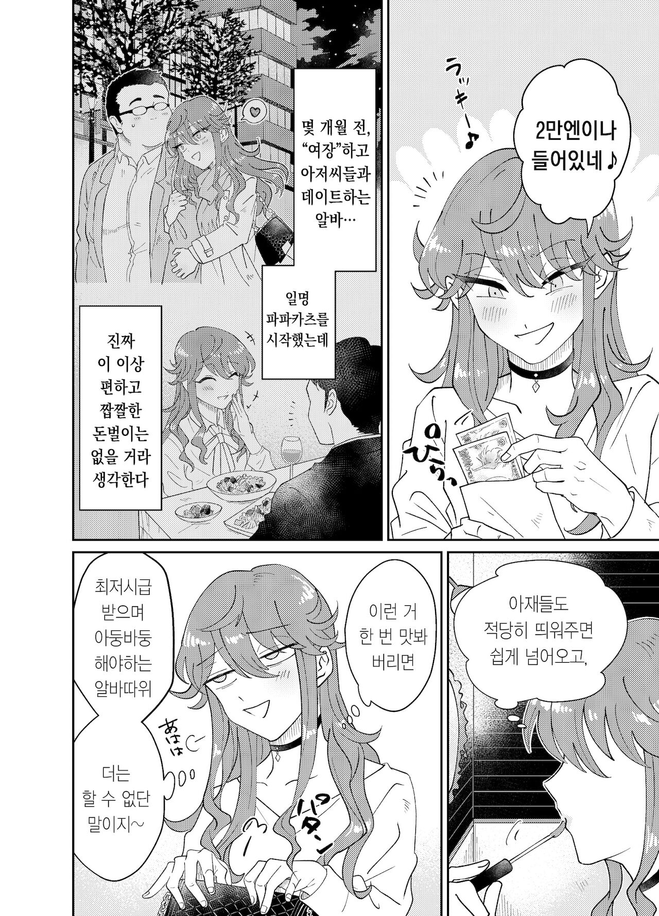 Papa Katsu Danshi Mesuinu-ka Keikaku | 파파카츠소년 암캐화계획 page 6 full