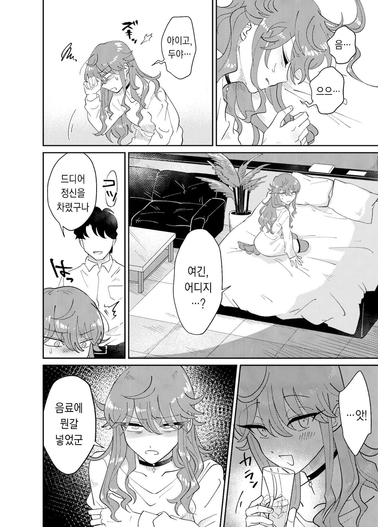 Papa Katsu Danshi Mesuinu-ka Keikaku | 파파카츠소년 암캐화계획 page 8 full