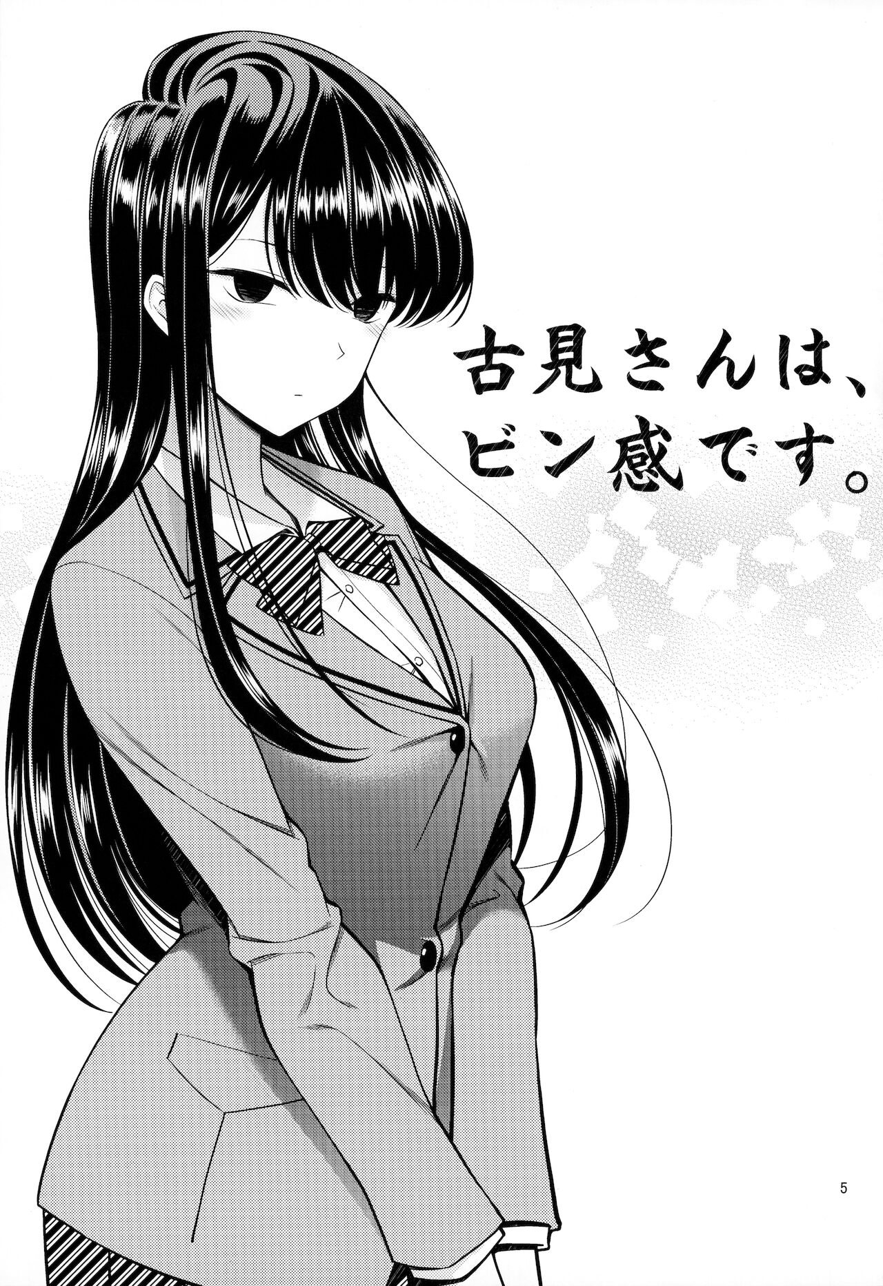 Komi-san wa, Binkan desu. | Komi-san Is Sensitive. page 4 full