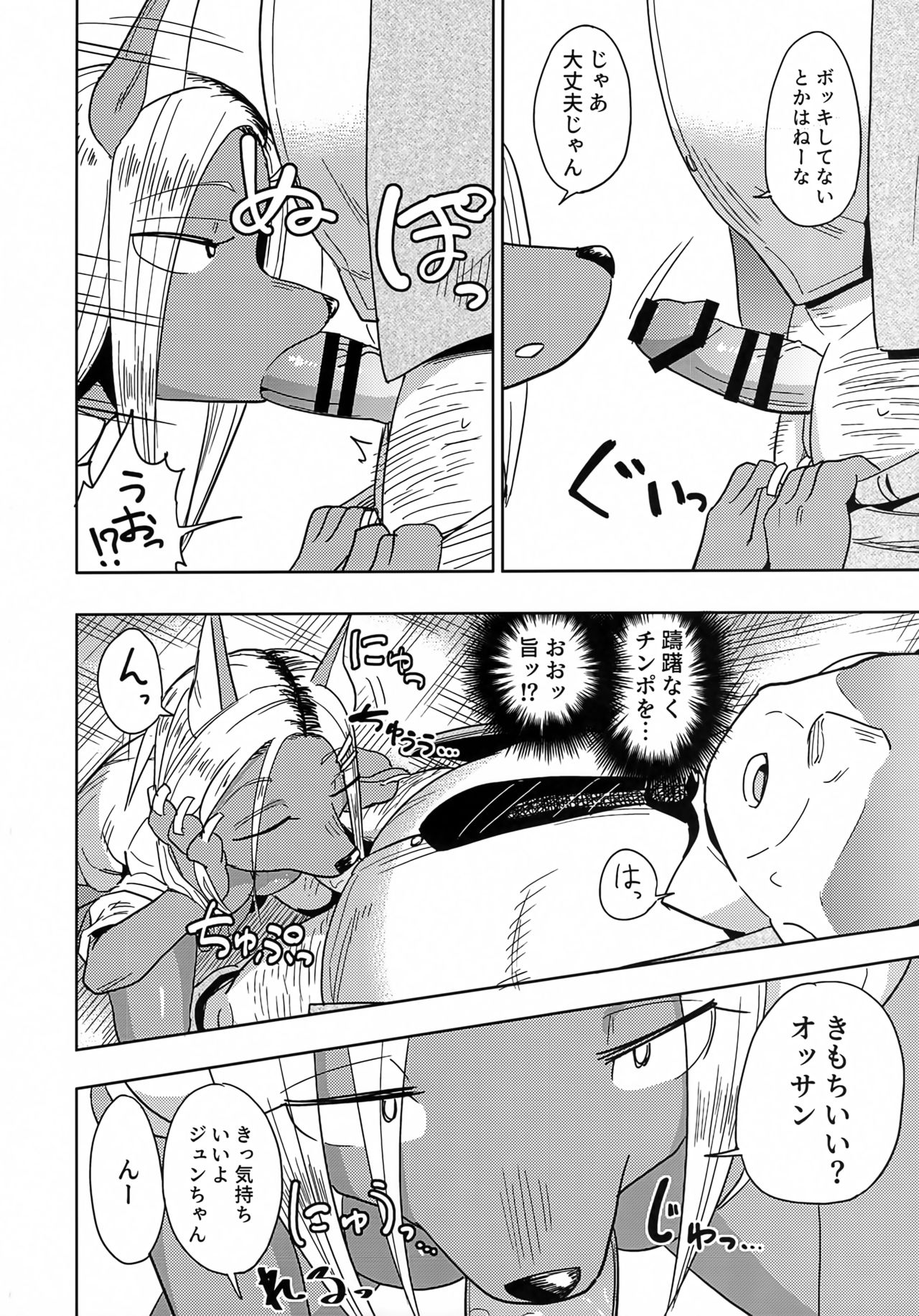 Iseijin no Hanshoku Nikki 8 page 5 full
