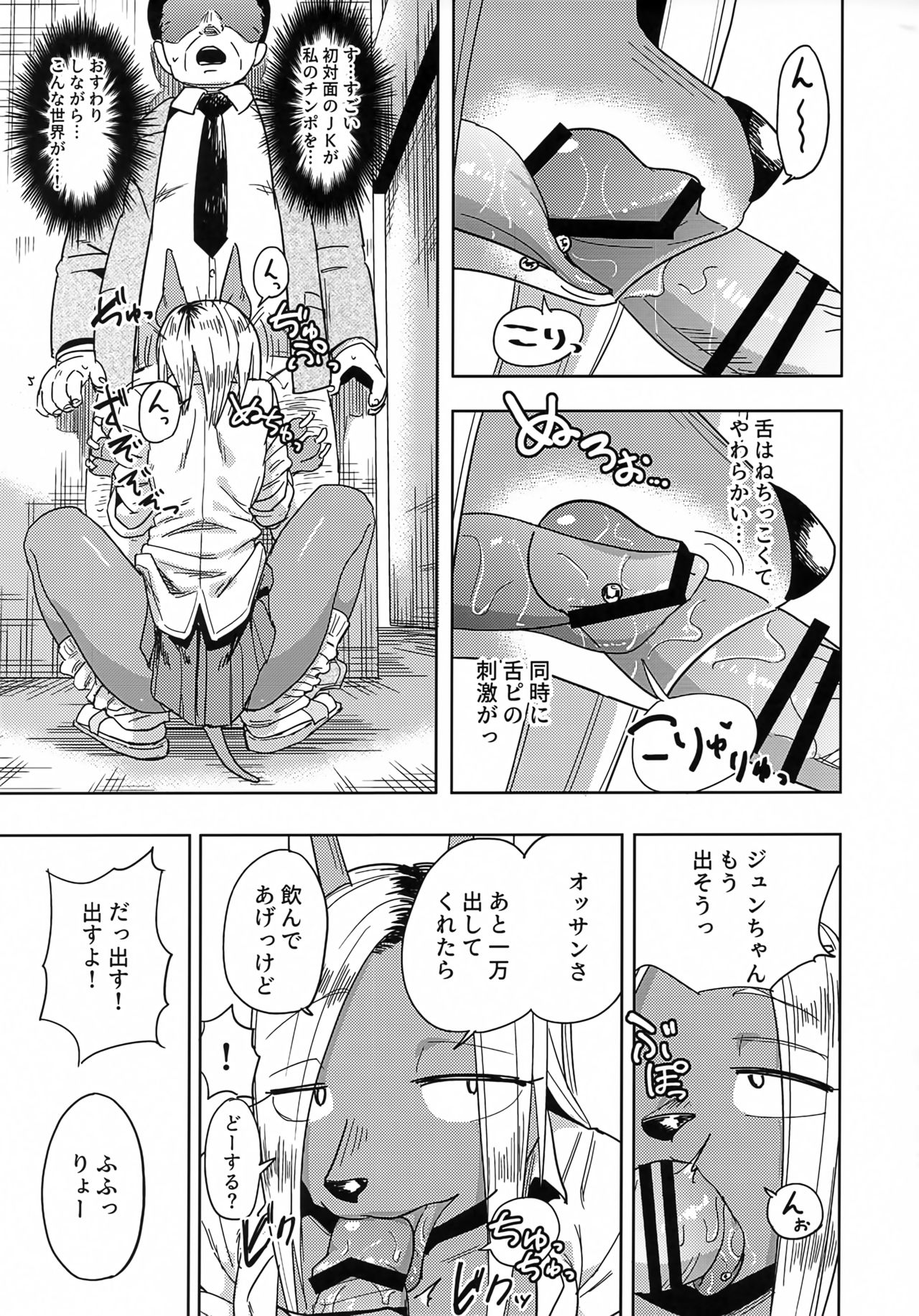 Iseijin no Hanshoku Nikki 8 page 6 full