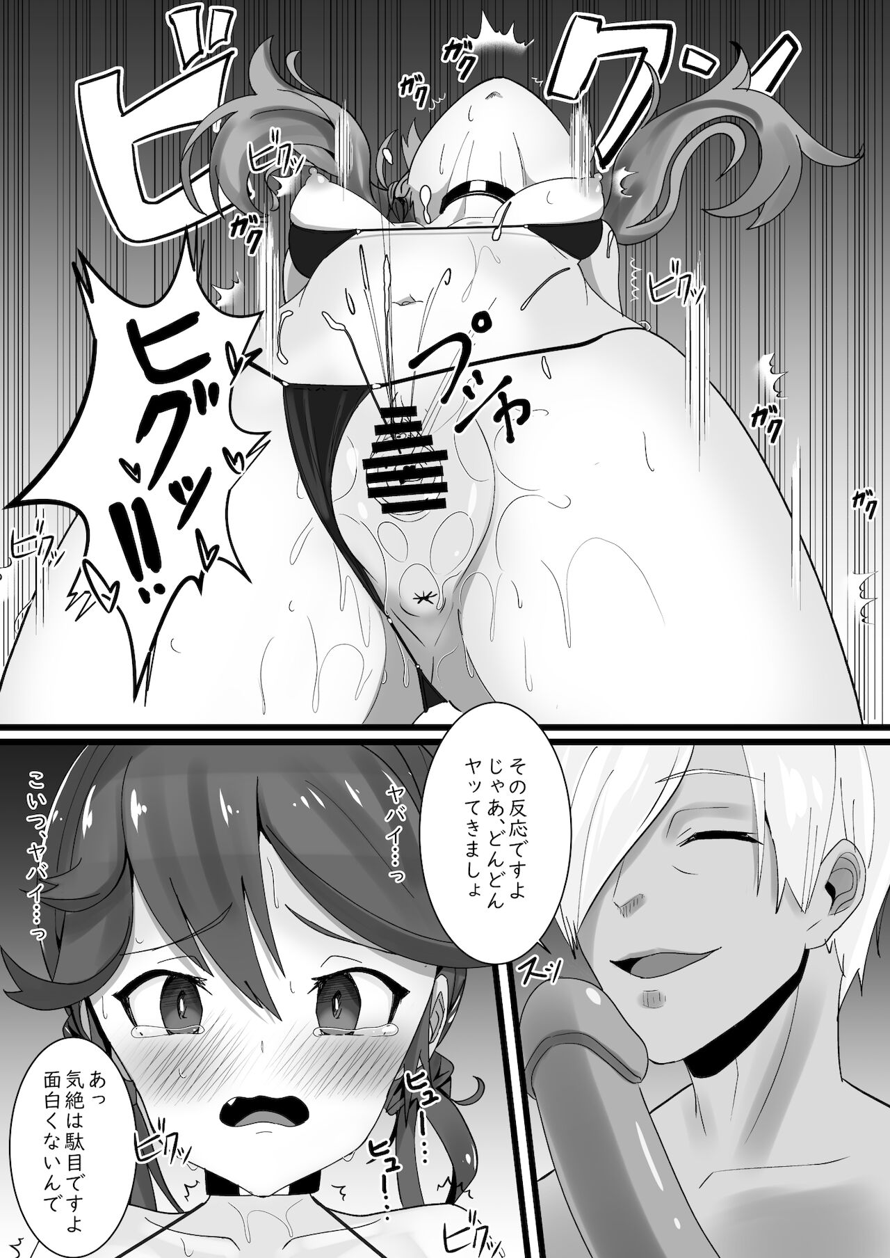 朱音ちゃん、謝りたいんだって page 6 full
