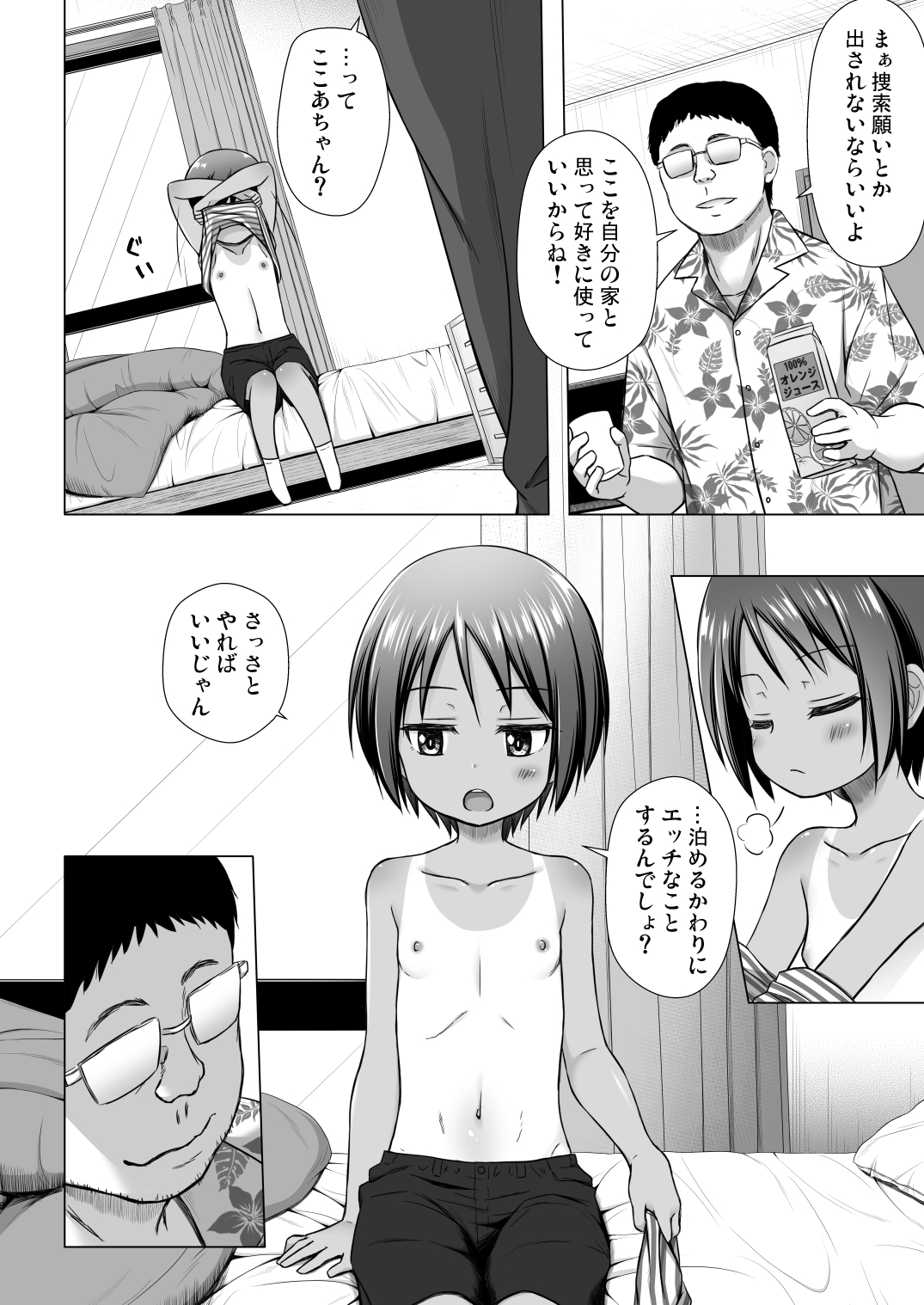 Kono A-chan Chino Jijou page 5 full