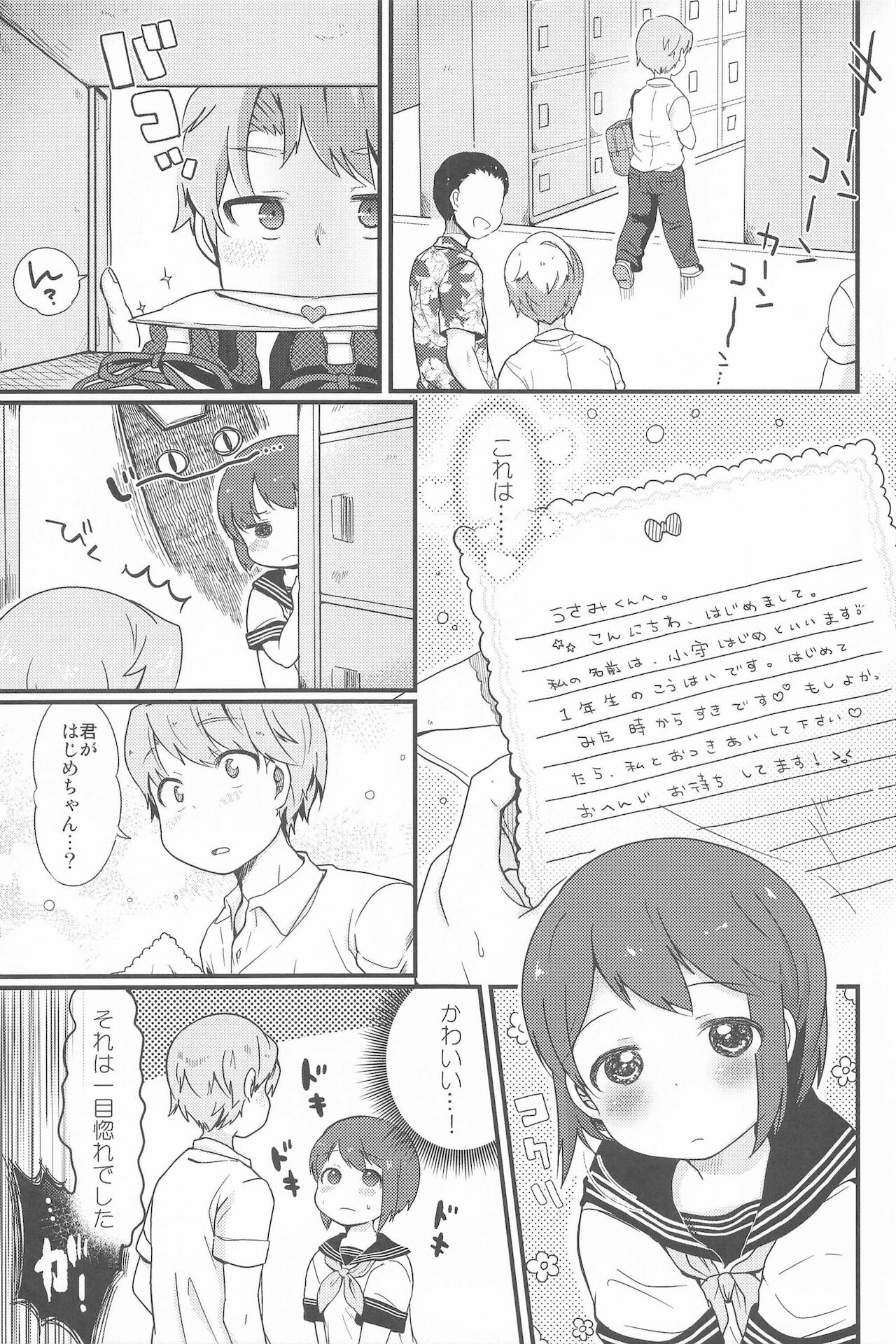 Otokonoko no Kuse ni Namaiki da! page 5 full