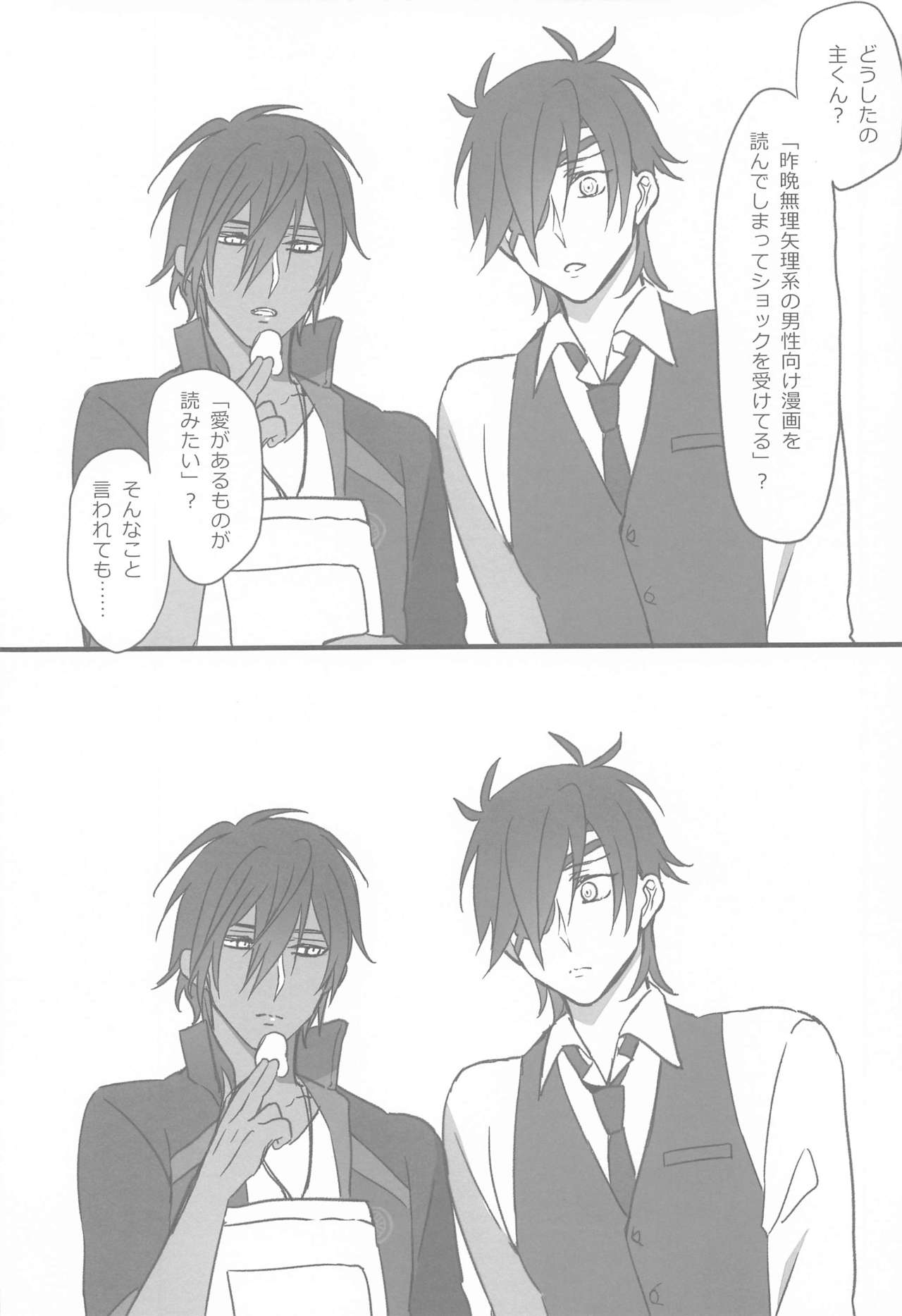 mitsutadatokawaiikotosurujunaibon。 page 3 full