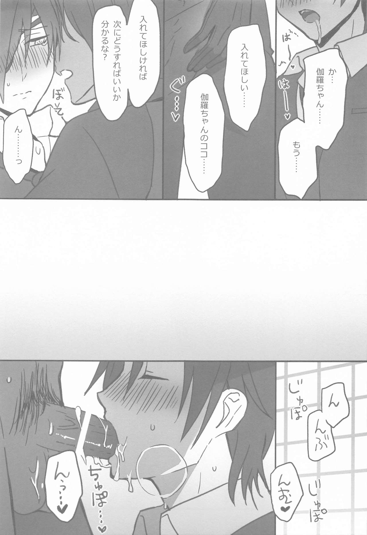mitsutadatokawaiikotosurujunaibon。 page 6 full