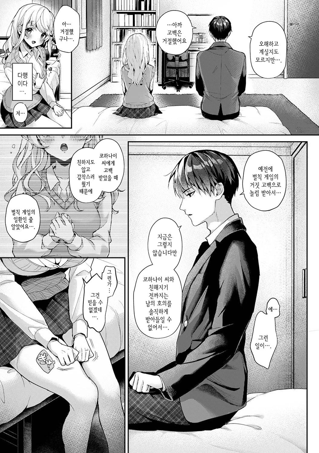 Ore Dake ni Koakuma na Doukyuusei ~futtara oshitao saremashita~ Ch.7 page 10 full