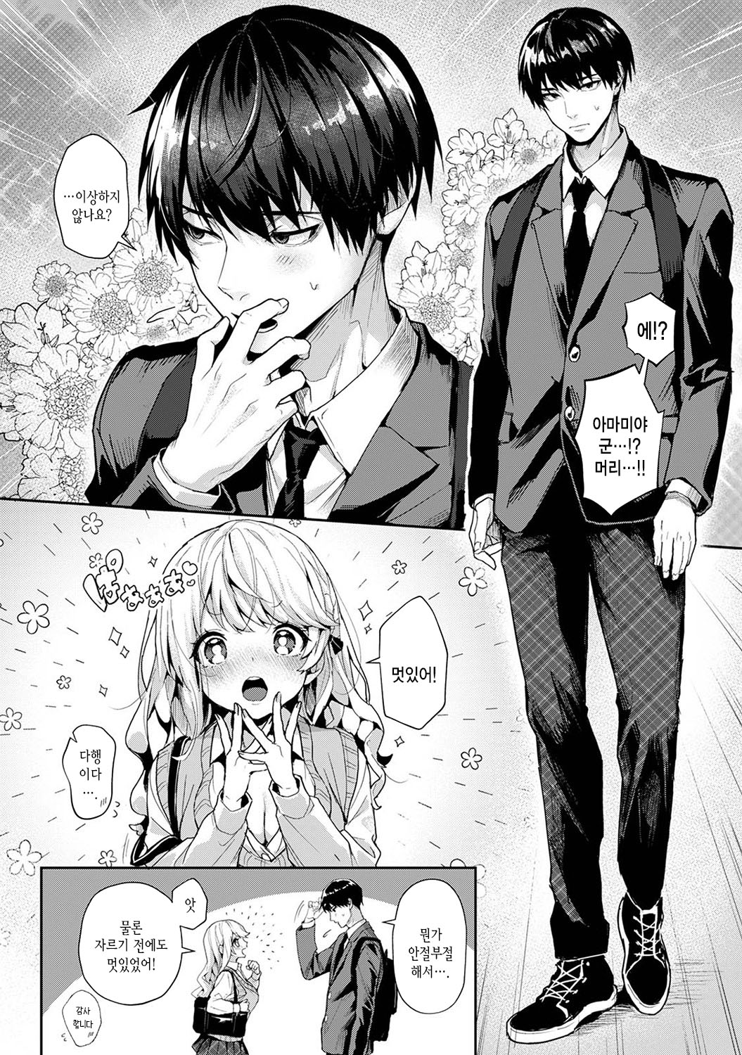 Ore Dake ni Koakuma na Doukyuusei ~futtara oshitao saremashita~ Ch.7 page 3 full