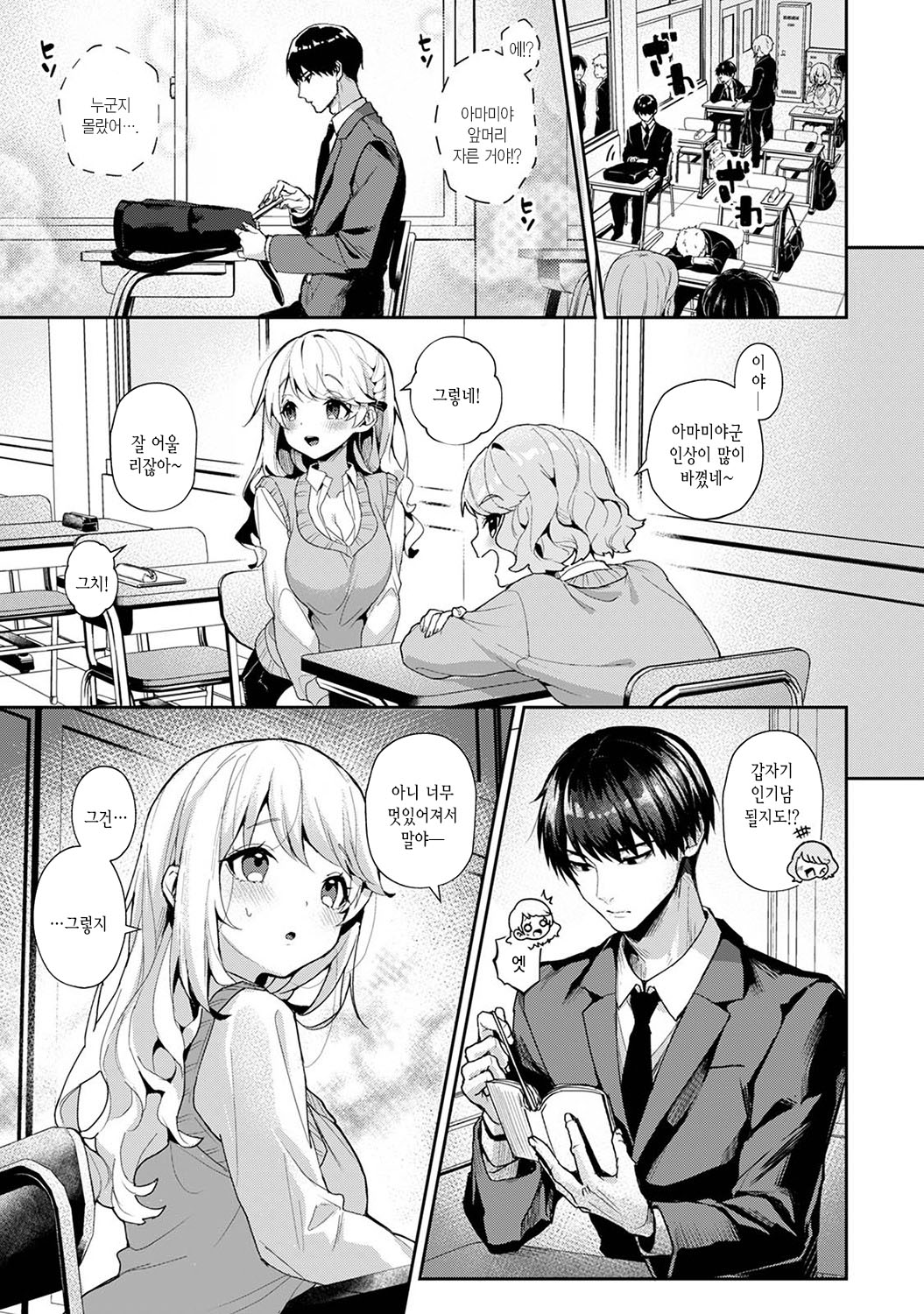 Ore Dake ni Koakuma na Doukyuusei ~futtara oshitao saremashita~ Ch.7 page 4 full