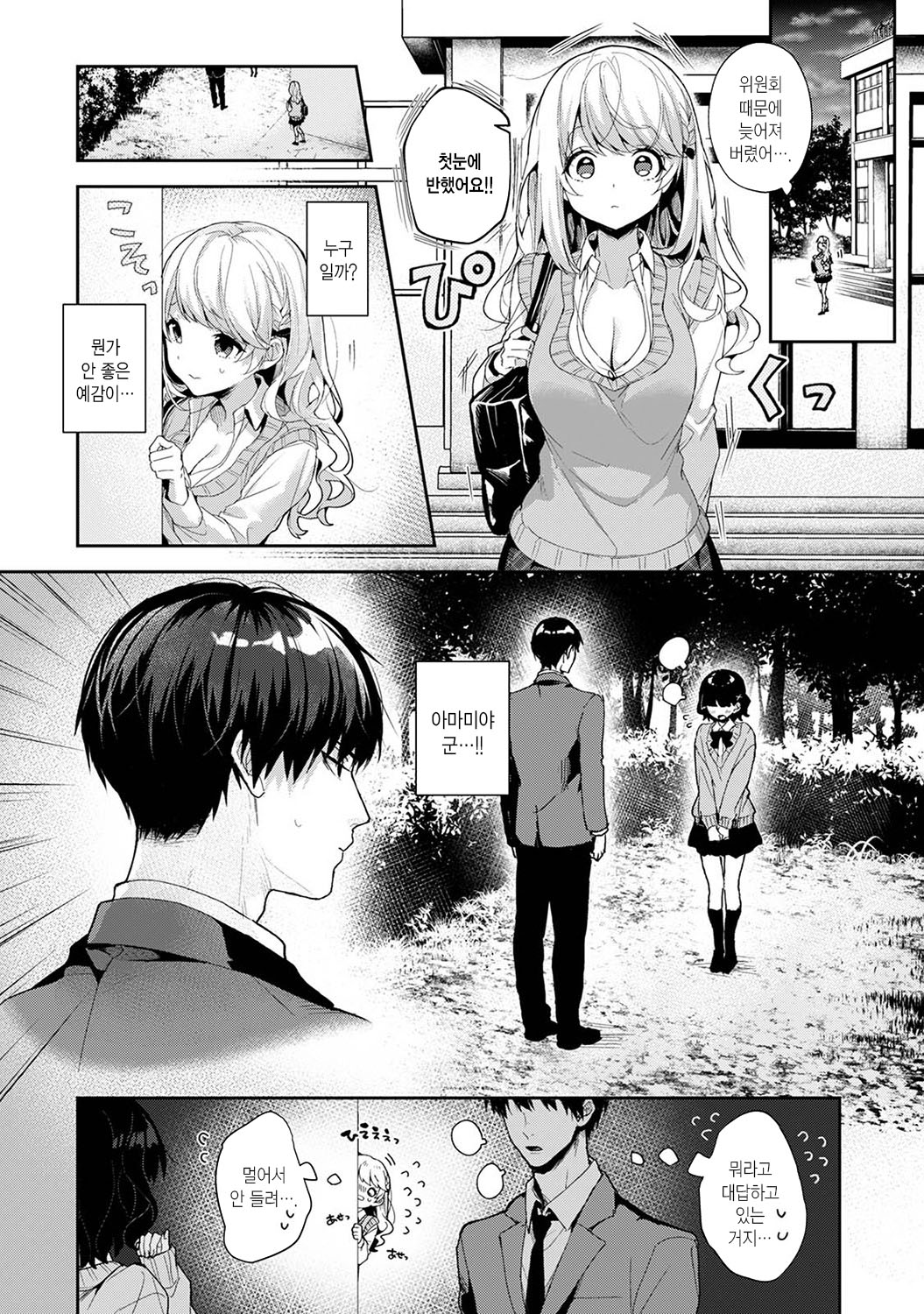 Ore Dake ni Koakuma na Doukyuusei ~futtara oshitao saremashita~ Ch.7 page 5 full