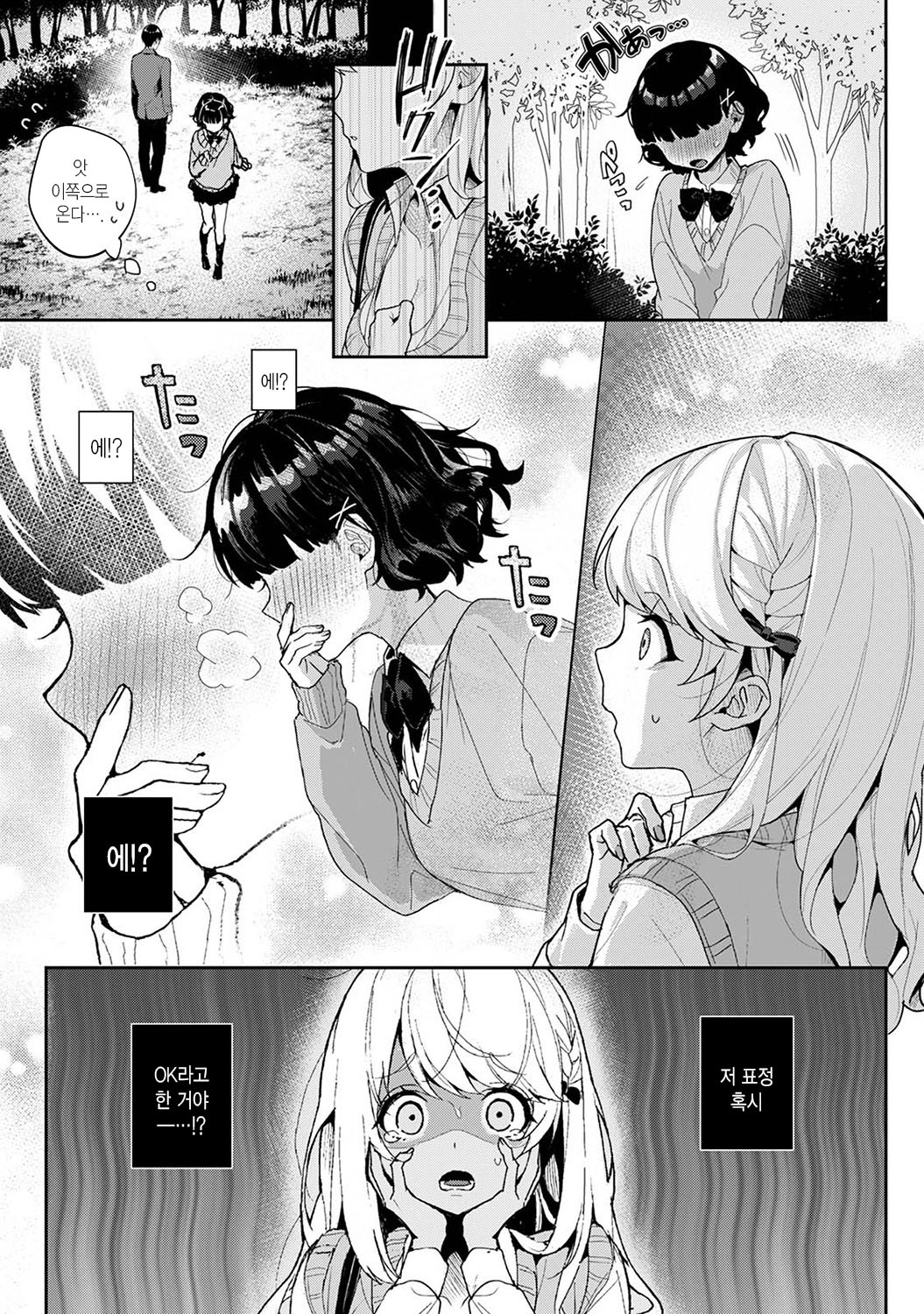 Ore Dake ni Koakuma na Doukyuusei ~futtara oshitao saremashita~ Ch.7 page 6 full