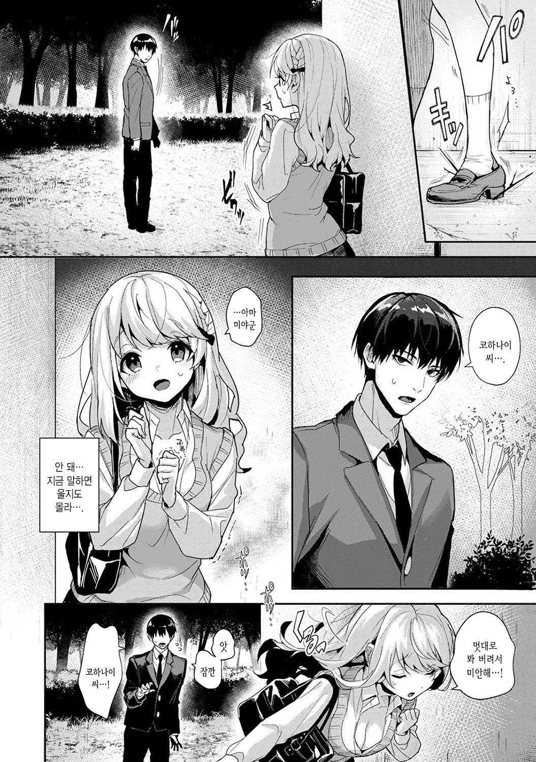Ore Dake ni Koakuma na Doukyuusei ~futtara oshitao saremashita~ Ch.7 page 7 full