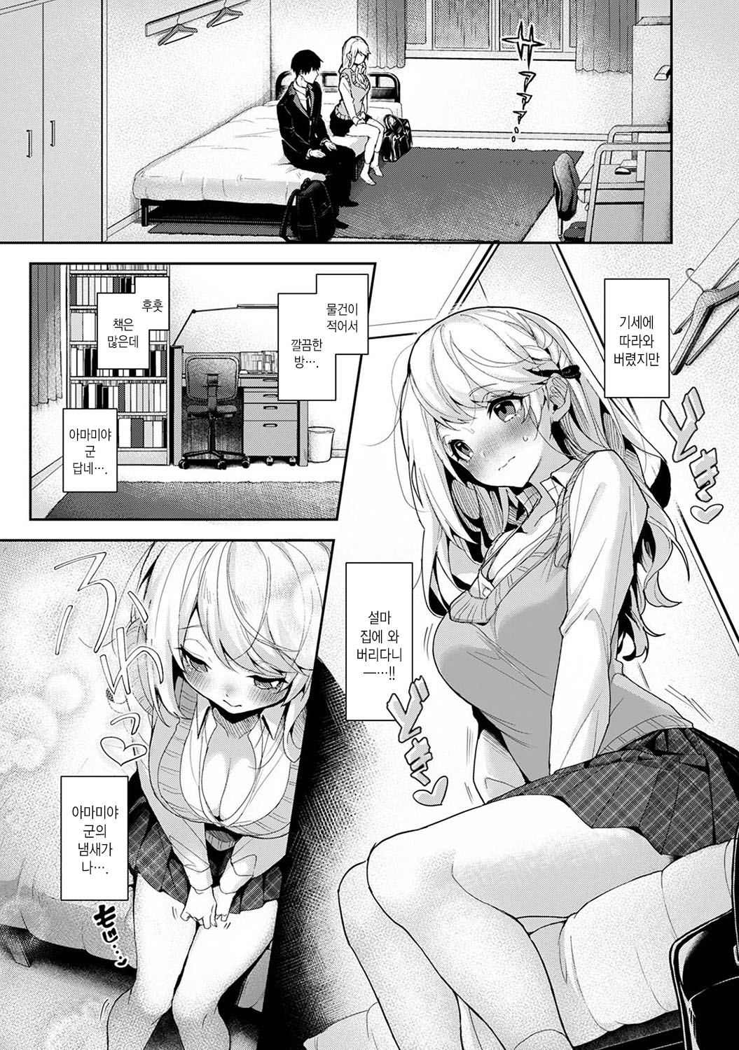 Ore Dake ni Koakuma na Doukyuusei ~futtara oshitao saremashita~ Ch.7 page 9 full