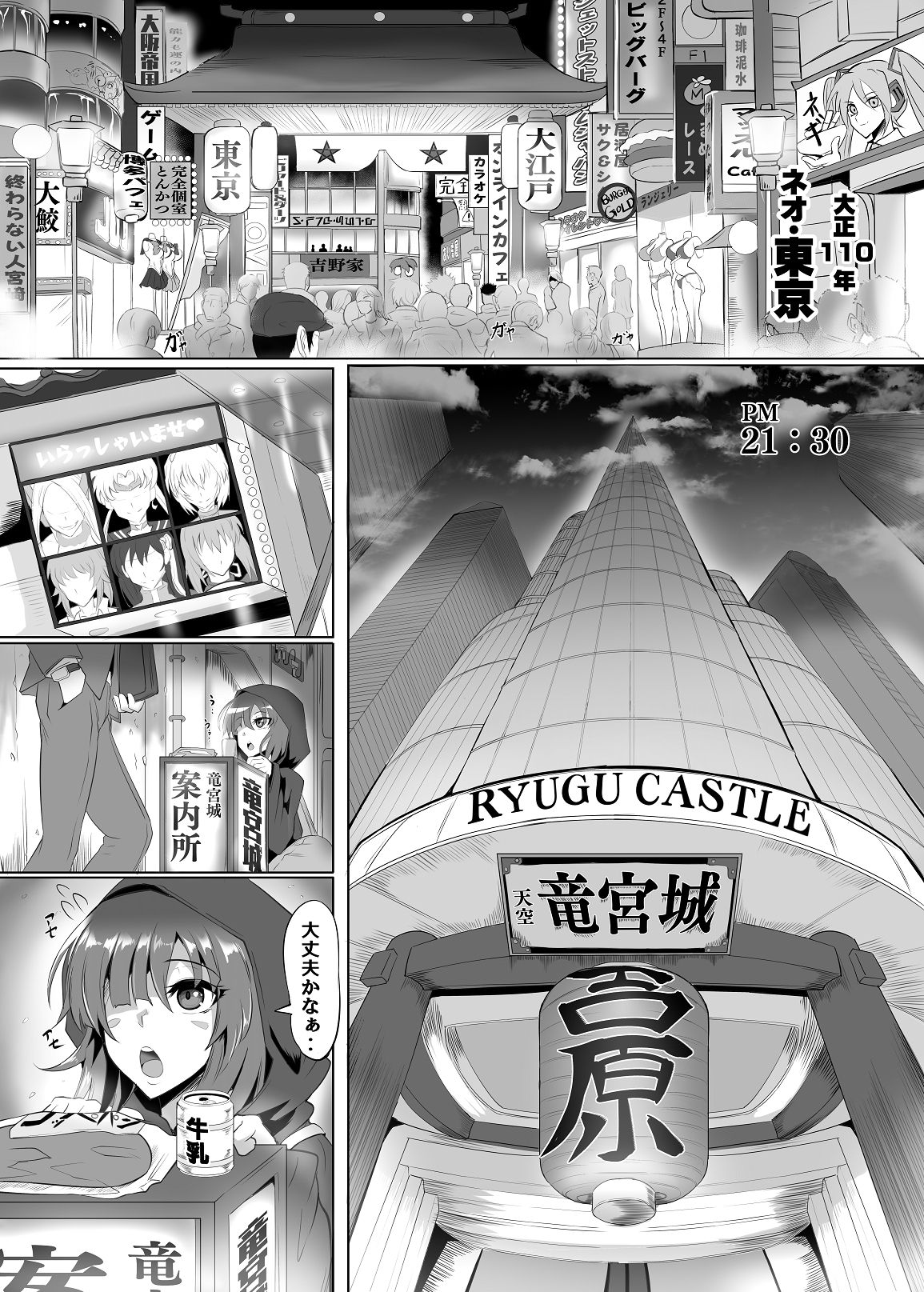 大江戸遊郭① page 1 full