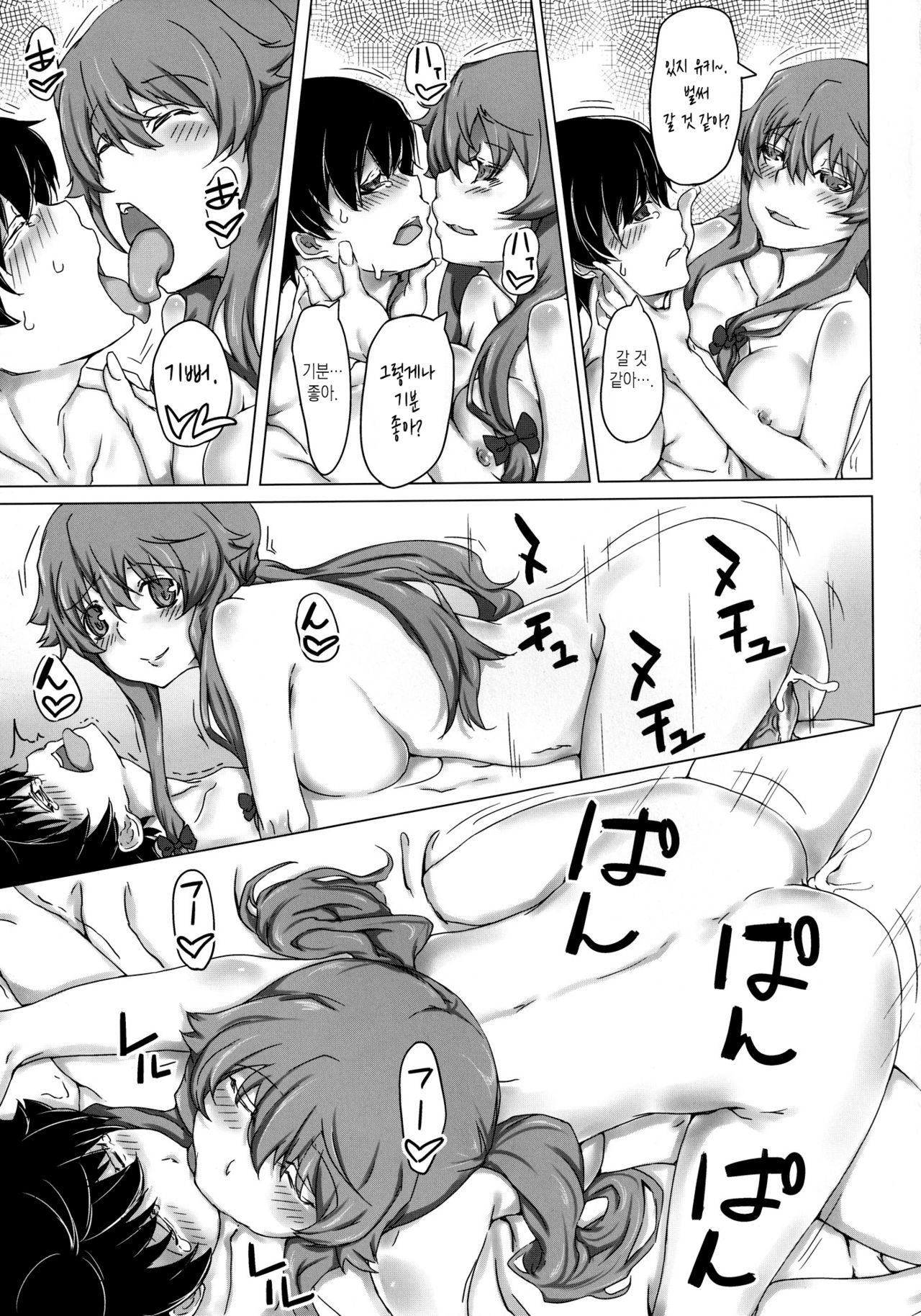 Youkan Nikki | 임간 일기 page 10 full