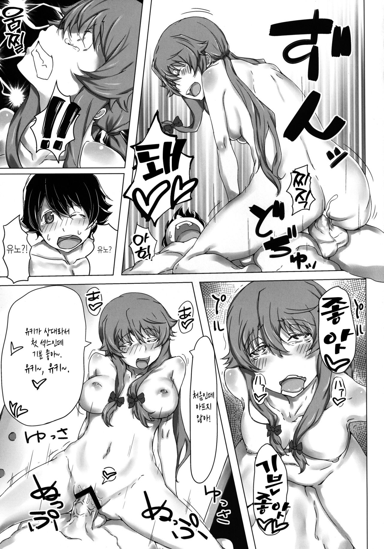 Youkan Nikki | 임간 일기 page 8 full