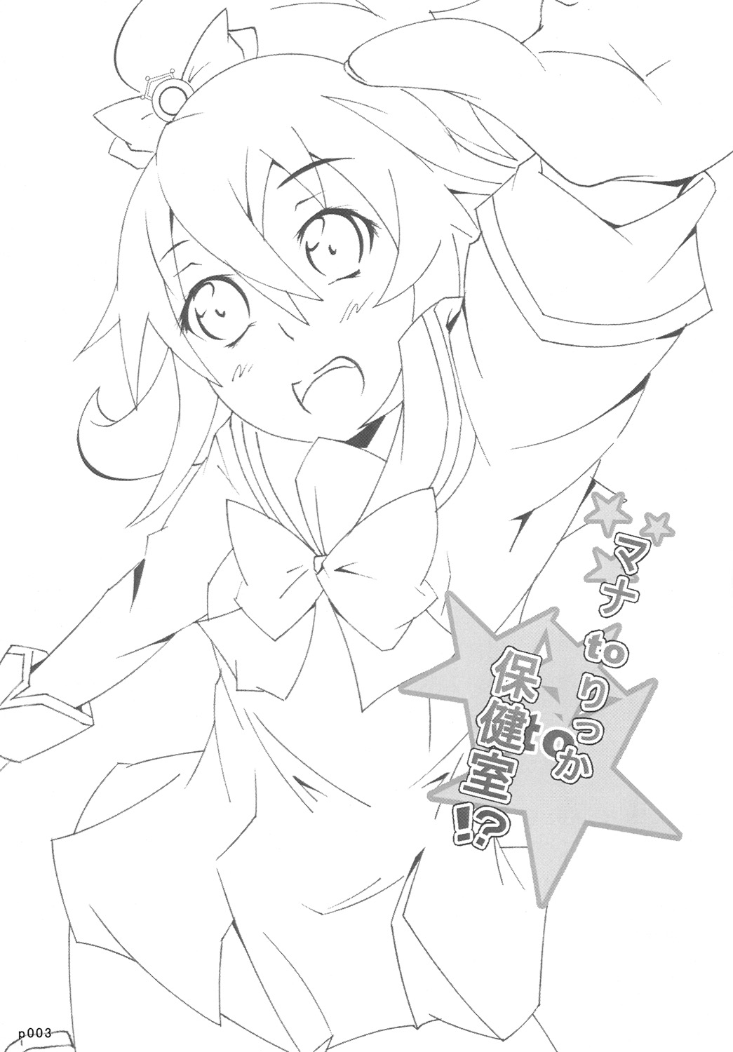 マナ to りっか to 保健室!? page 2 full