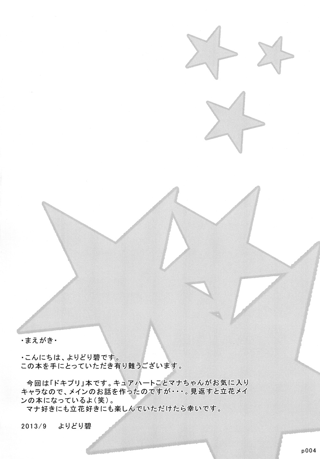 マナ to りっか to 保健室!? page 3 full