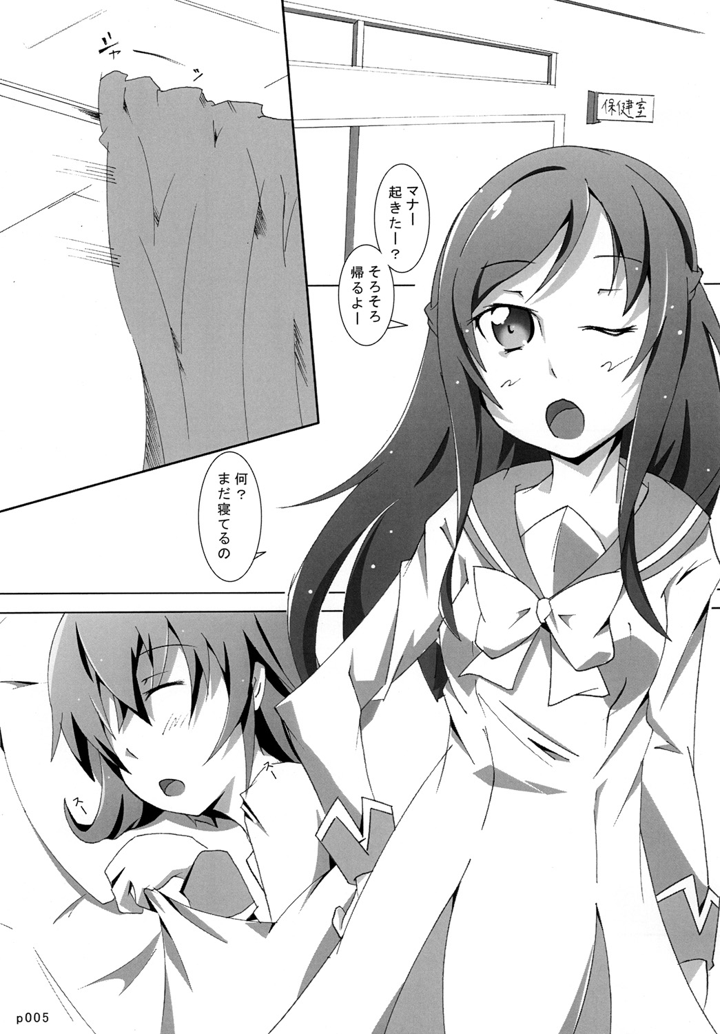 マナ to りっか to 保健室!? page 4 full