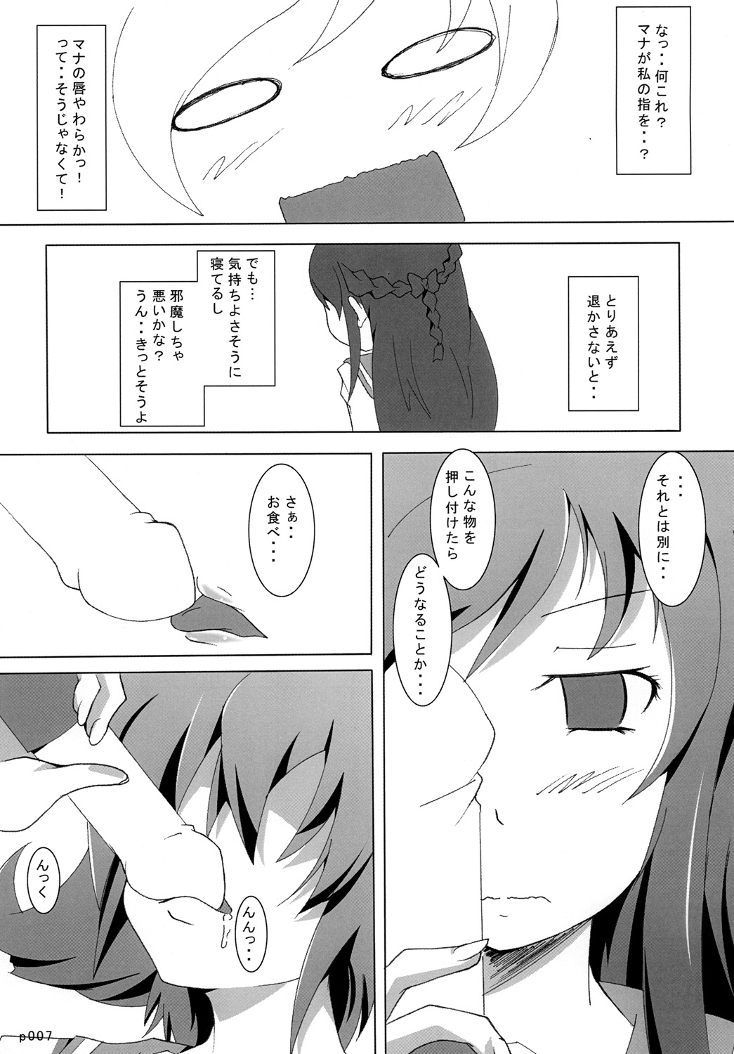 マナ to りっか to 保健室!? page 6 full