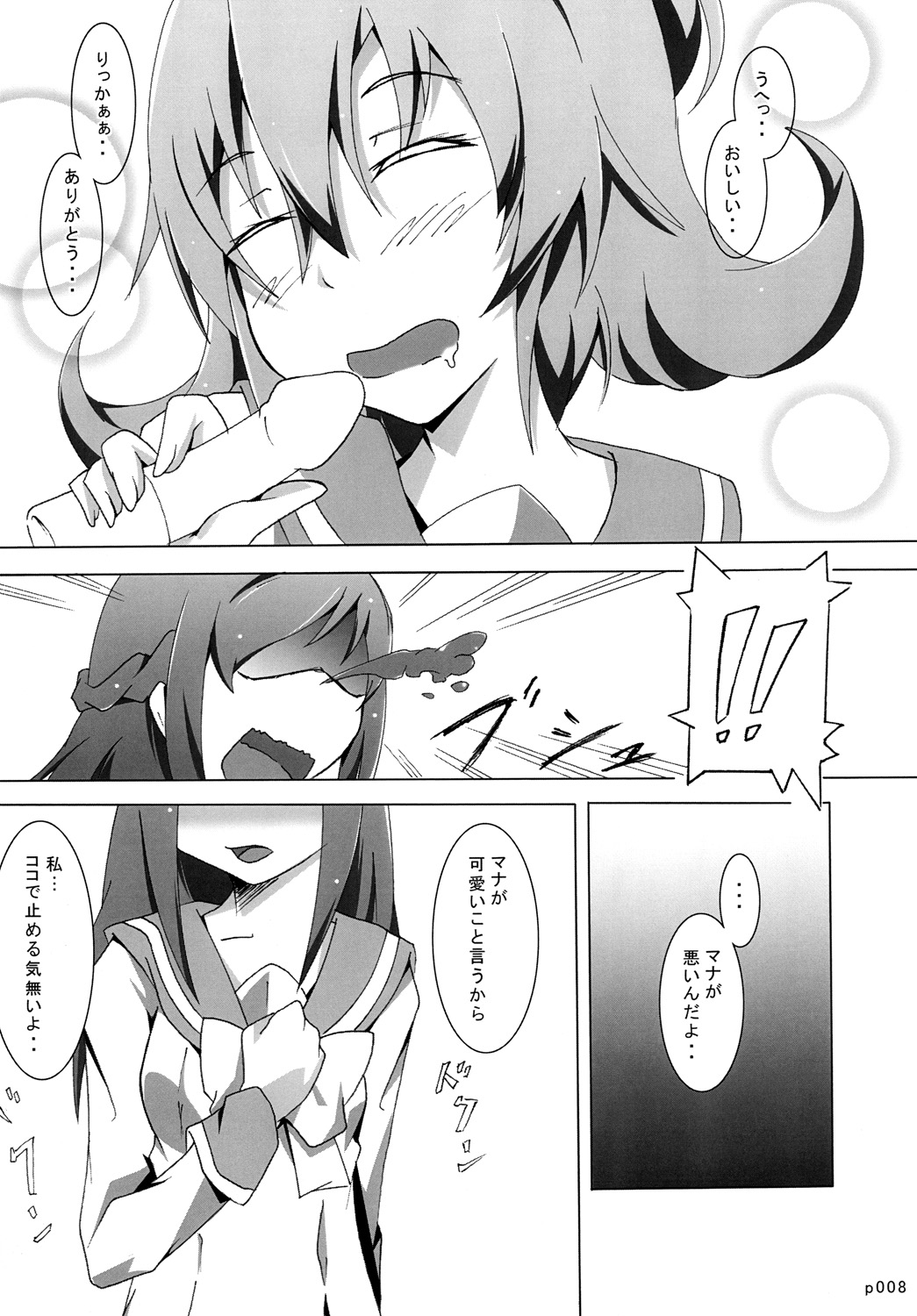 マナ to りっか to 保健室!? page 7 full