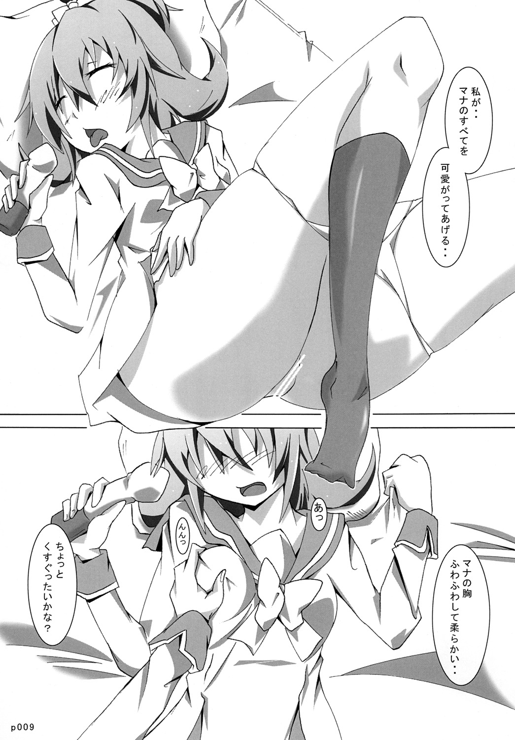 マナ to りっか to 保健室!? page 8 full