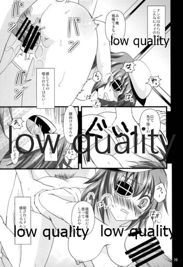 木曾の起訴 page 9 full