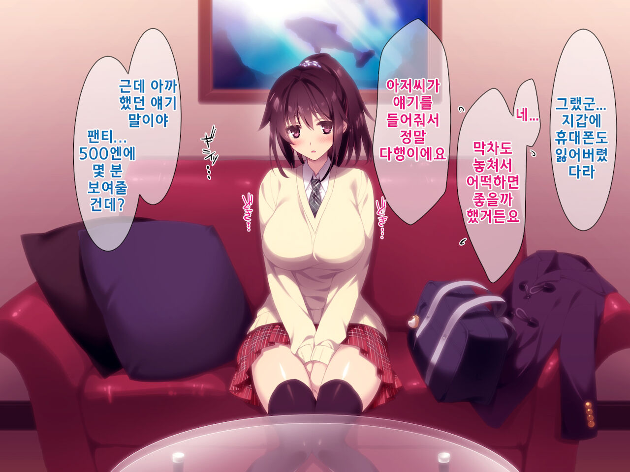 "500 Yen de 10-pun Pants Misemasu" to Iu Enkou Shoujo ni 5-man Yen Tsundemita. | 「500엔에 10분 팬티 보여줍니다」라고 하는 원조교제 소녀에게 5만엔 찔러줘봤다. page 10 full