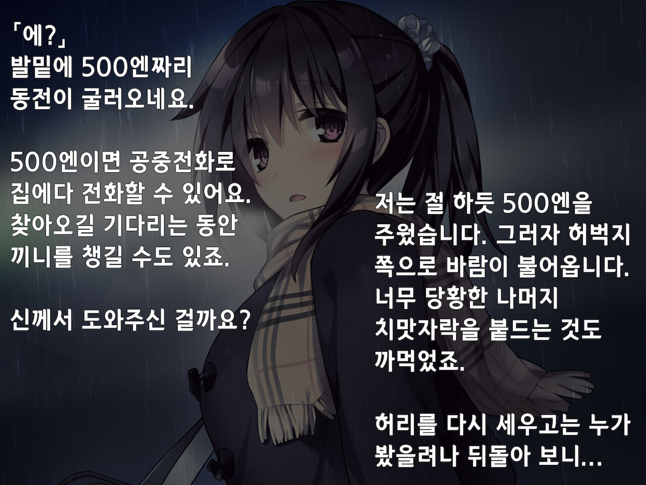 "500 Yen de 10-pun Pants Misemasu" to Iu Enkou Shoujo ni 5-man Yen Tsundemita. | 「500엔에 10분 팬티 보여줍니다」라고 하는 원조교제 소녀에게 5만엔 찔러줘봤다. page 5 full