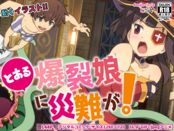 A disaster to a certain explosion girl! cover