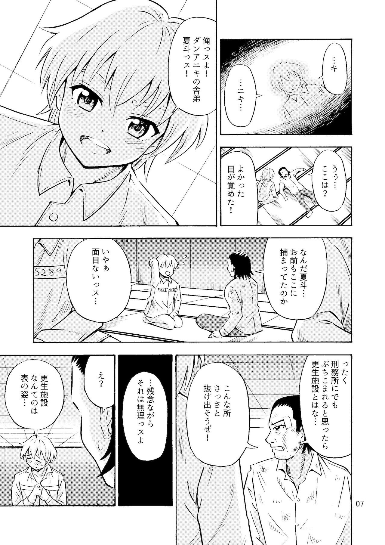 Black Onnanoko Koujou page 8 full