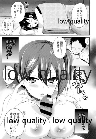 加賀さんと内緒の秘密で夜戦しよっ page 2 full
