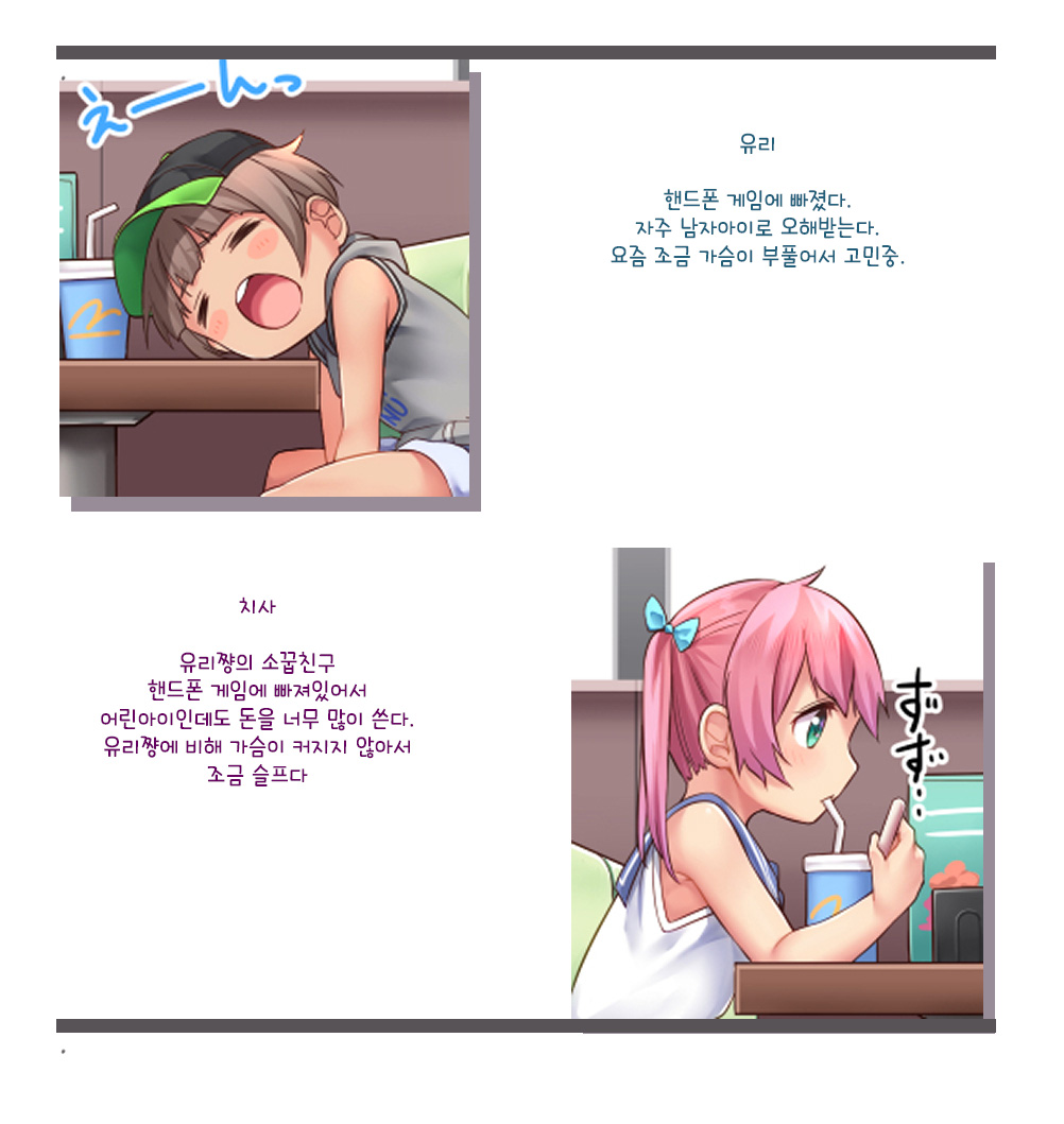 Hanoka Yuri x Kitani Chisato - Hajimete no Arbeit | 처음의 아르바이트 page 5 full