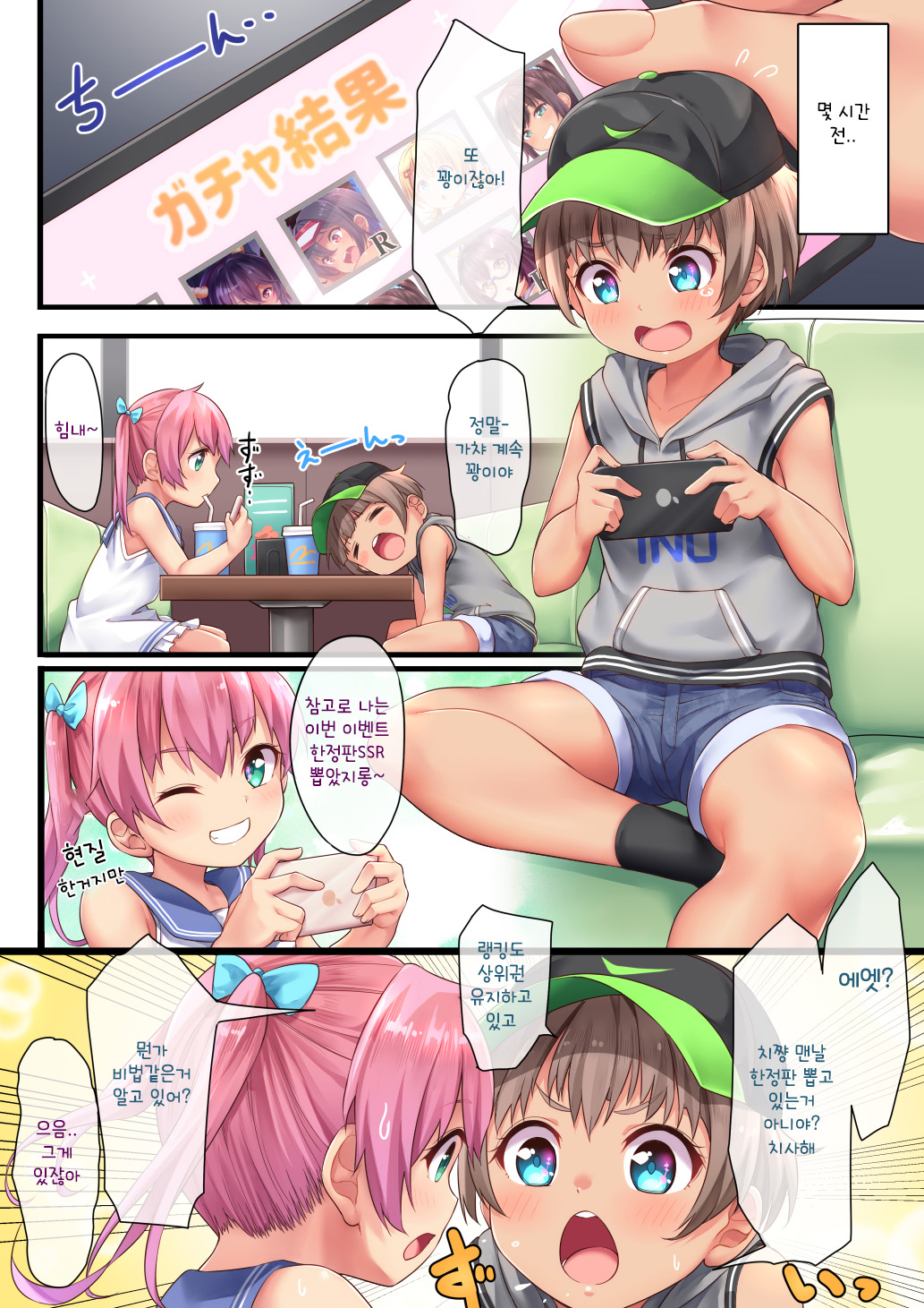 Hanoka Yuri x Kitani Chisato - Hajimete no Arbeit | 처음의 아르바이트 page 7 full