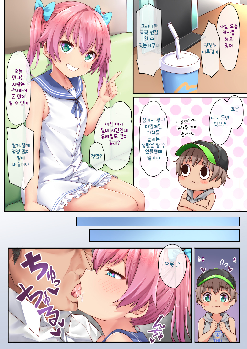 Hanoka Yuri x Kitani Chisato - Hajimete no Arbeit | 처음의 아르바이트 page 8 full