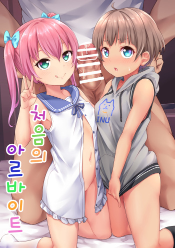 Hanoka Yuri x Kitani Chisato - Hajimete no Arbeit | 처음의 아르바이트 cover