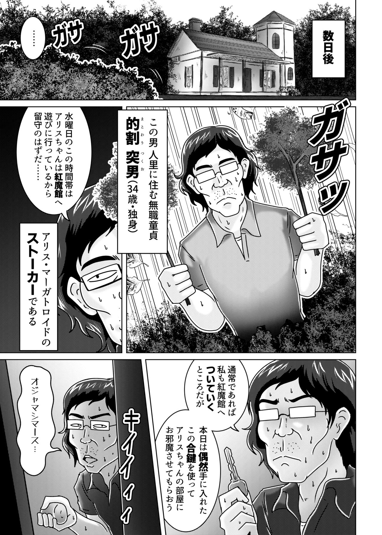 アリス・マーガトロイドのストーカー page 4 full