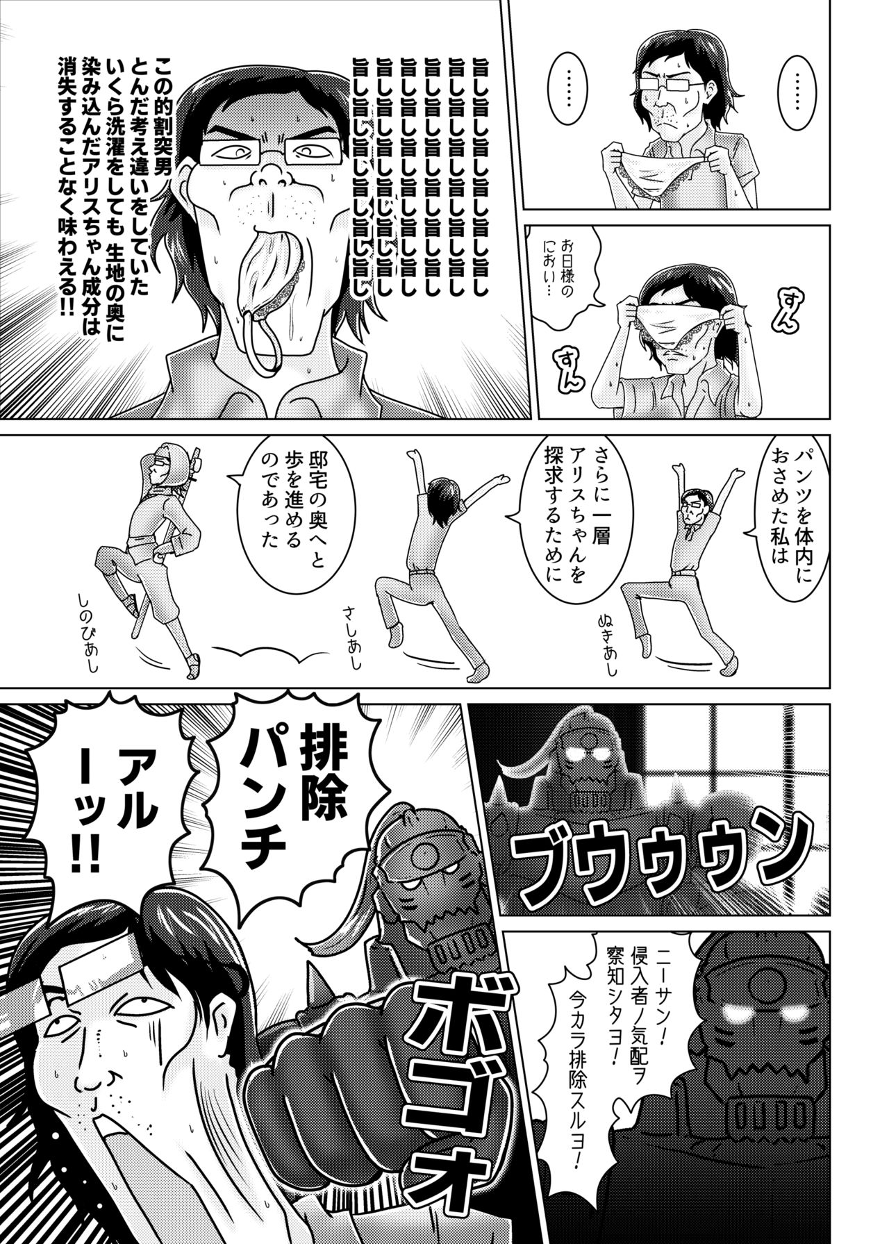 アリス・マーガトロイドのストーカー page 6 full