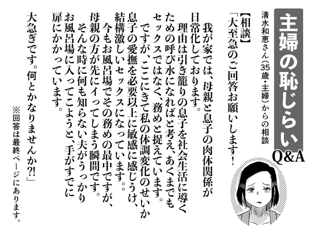Yaritai Zakari no Musuko to Tainshou no Okaa-san to no Seiseikatsu no Nichijou no Hanashi. page 2 full