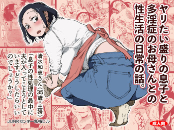 Yaritai Zakari no Musuko to Tainshou no Okaa-san to no Seiseikatsu no Nichijou no Hanashi. cover