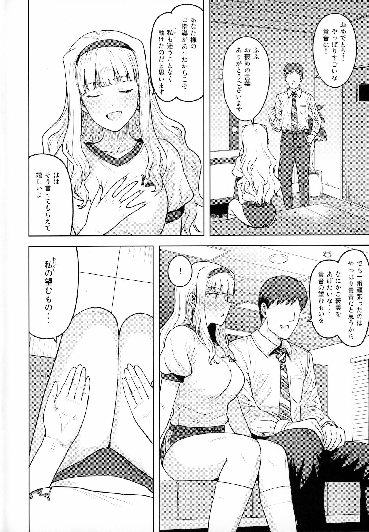 Hime Buruma page 3 full